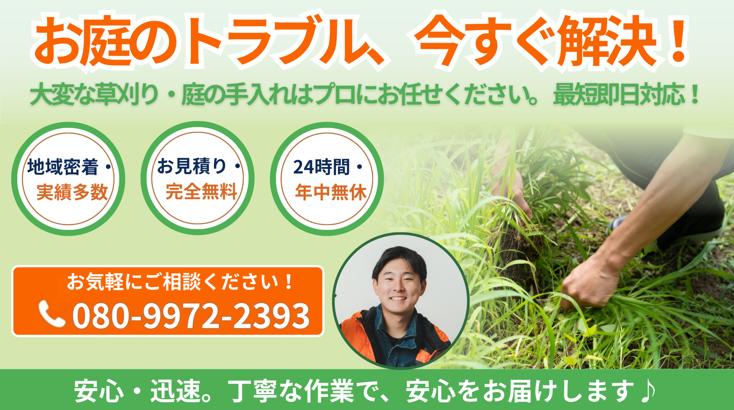 新発田市で草刈りを依頼するならお任せください♪草むしり・草取りお庭 